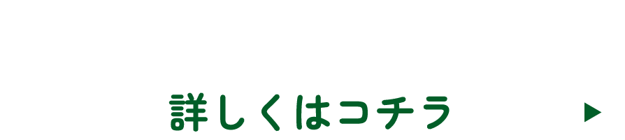 一時預かりスタート